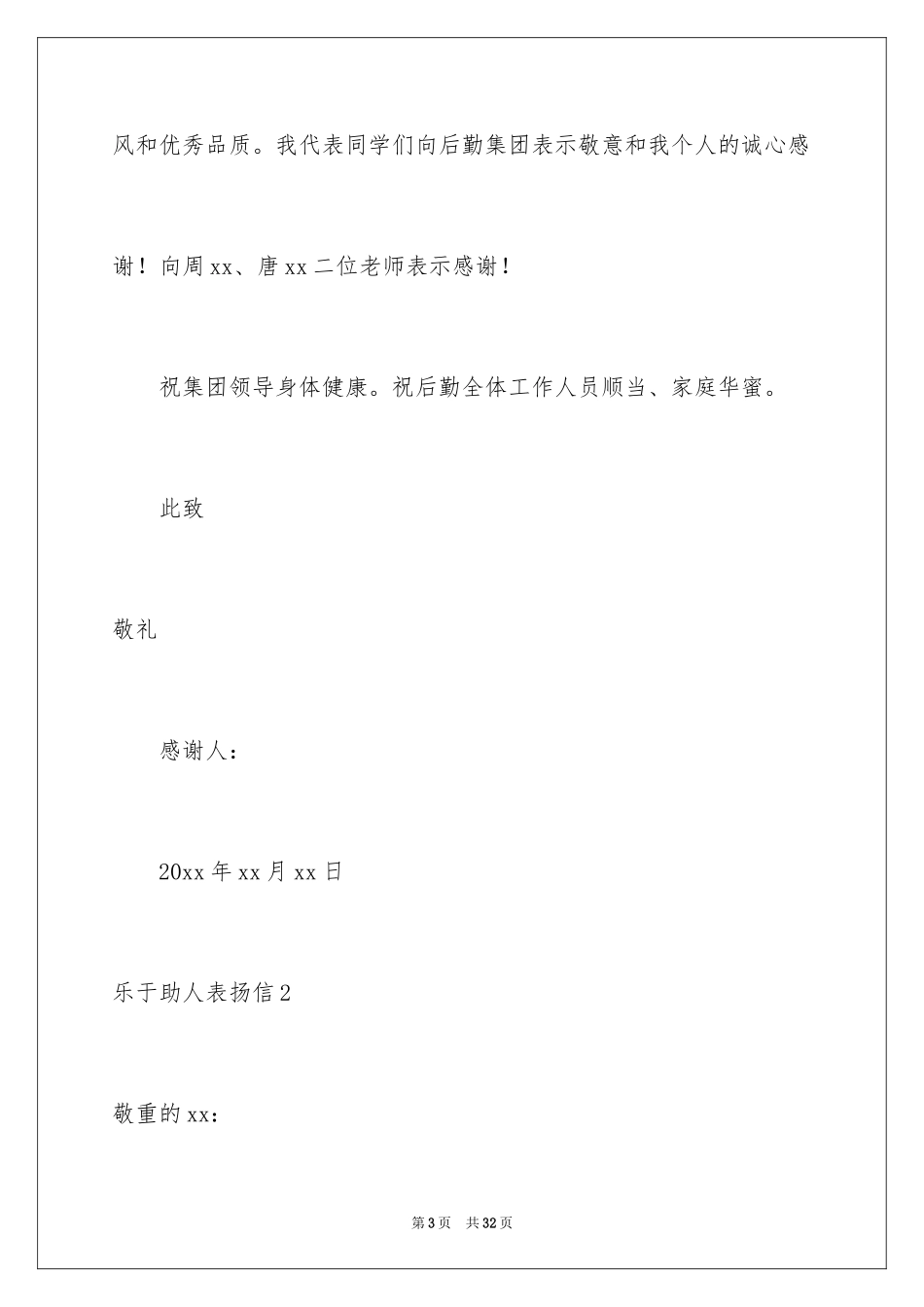 2024乐于助人表扬信_8_第3页