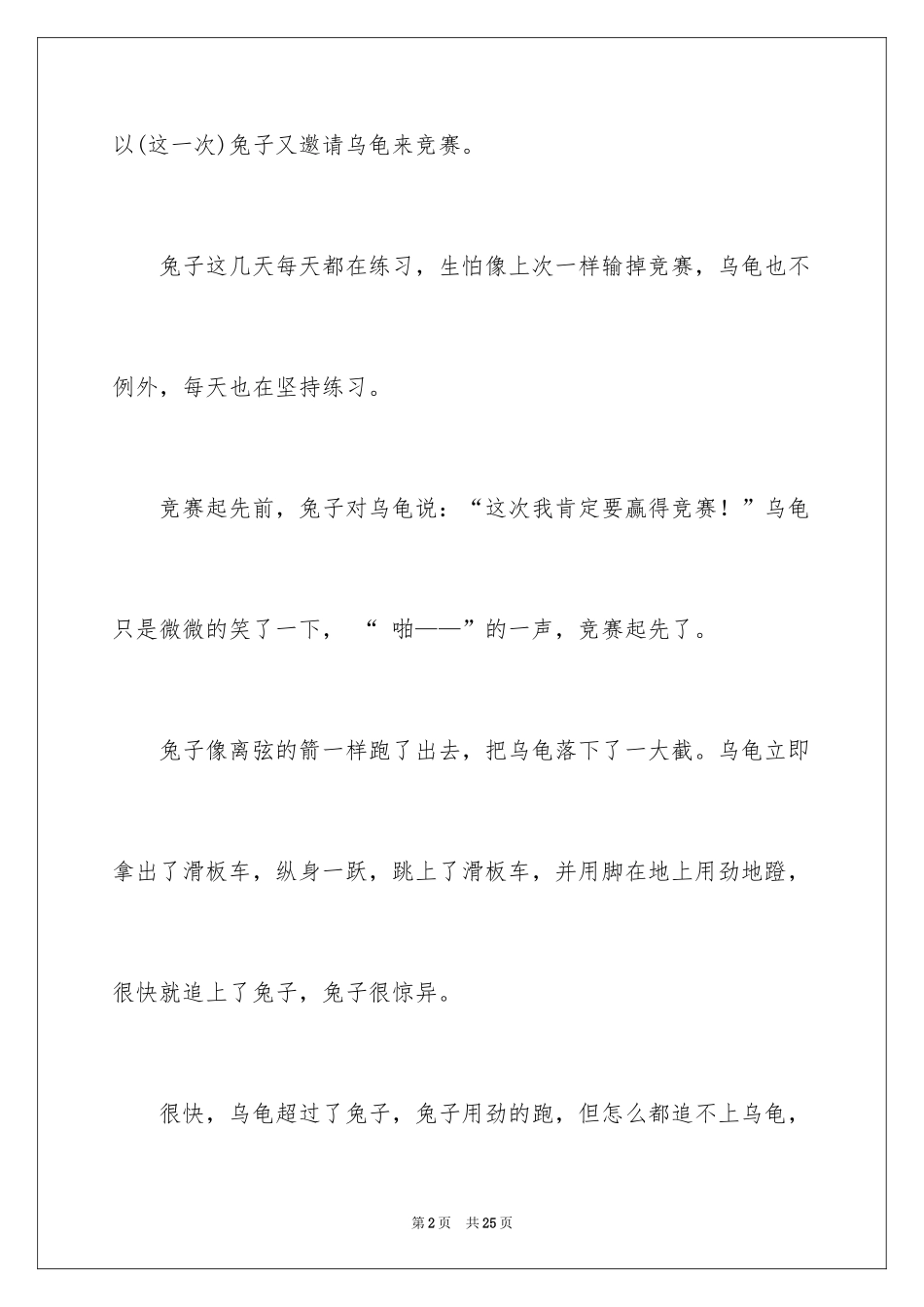 2024《龟兔赛跑》作文_1_第2页