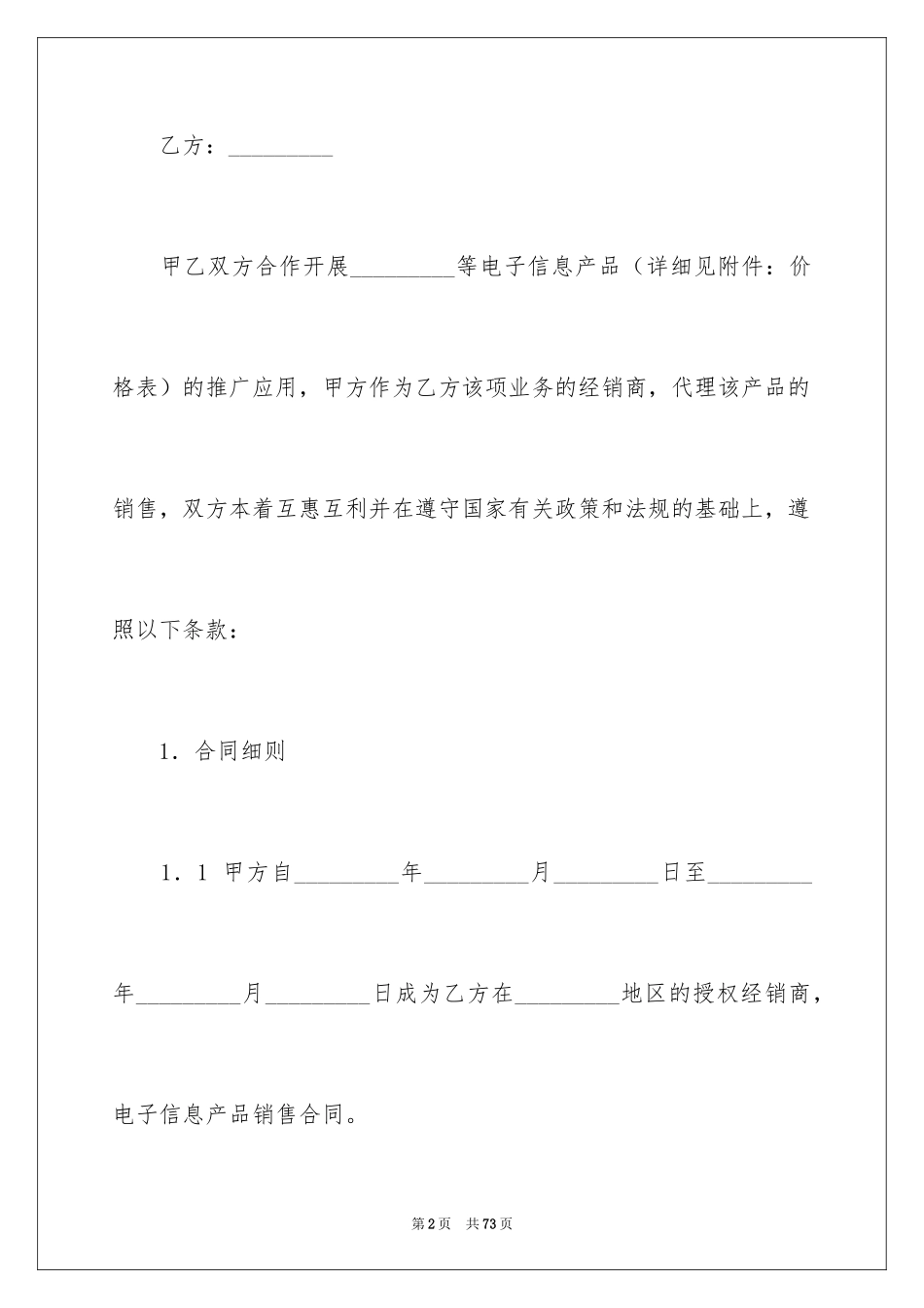 2024产品销售合同_233_第2页