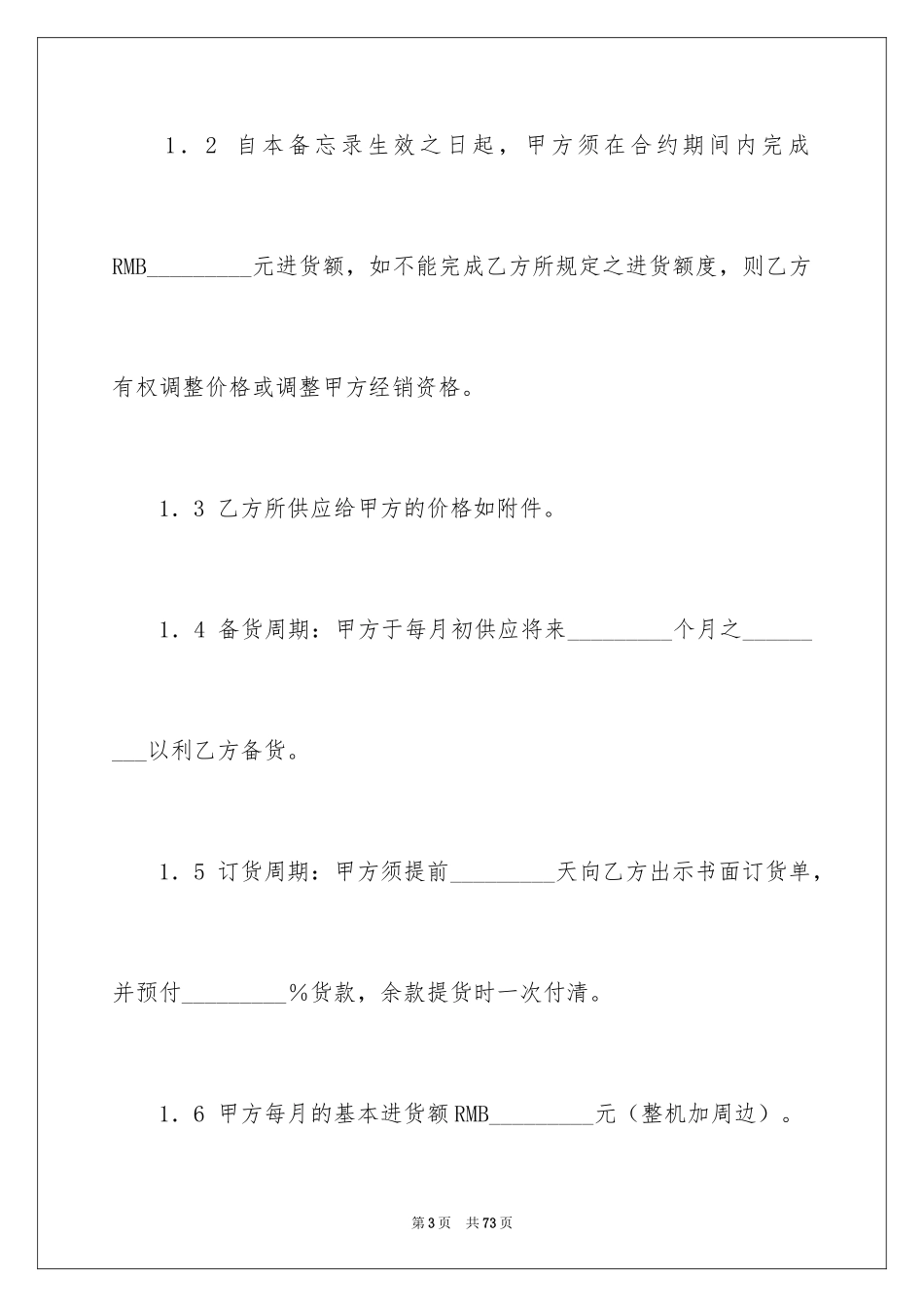 2024产品销售合同_233_第3页