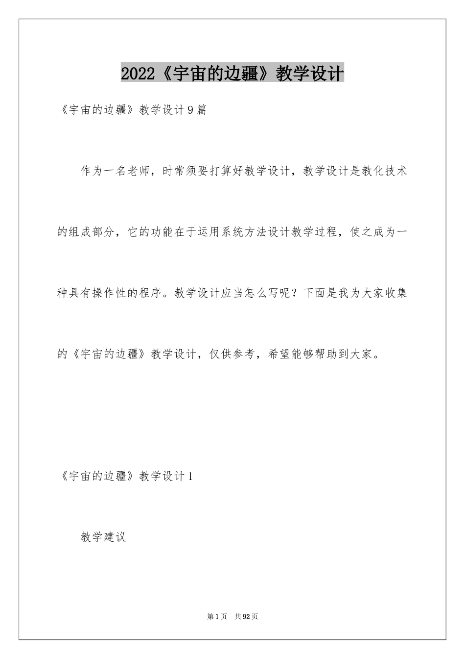 2024《宇宙的边疆》教学设计_2_第1页
