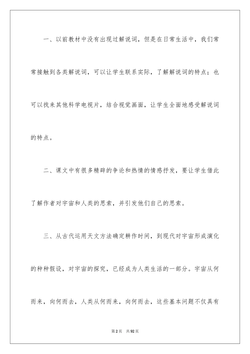 2024《宇宙的边疆》教学设计_2_第2页