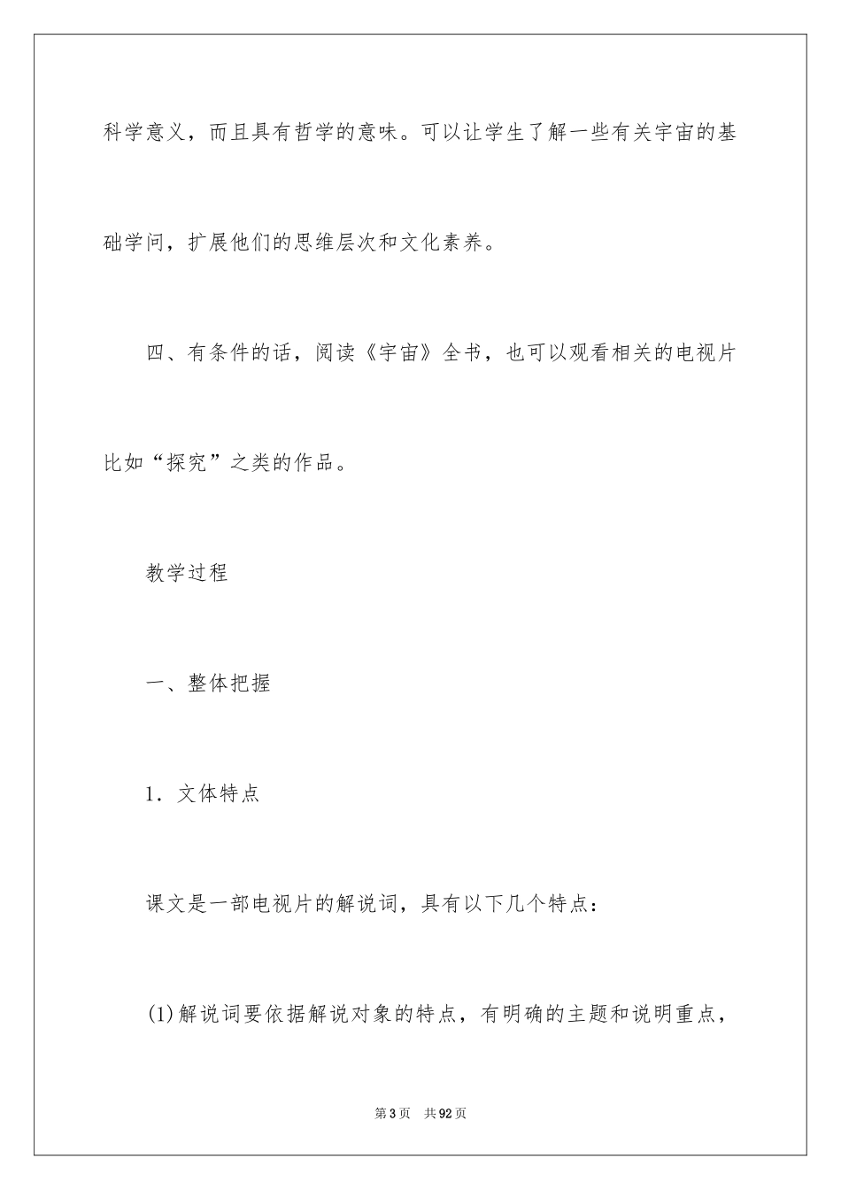 2024《宇宙的边疆》教学设计_2_第3页