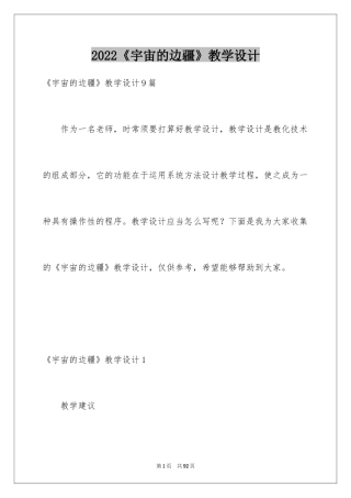 2024《宇宙的边疆》教学设计_2