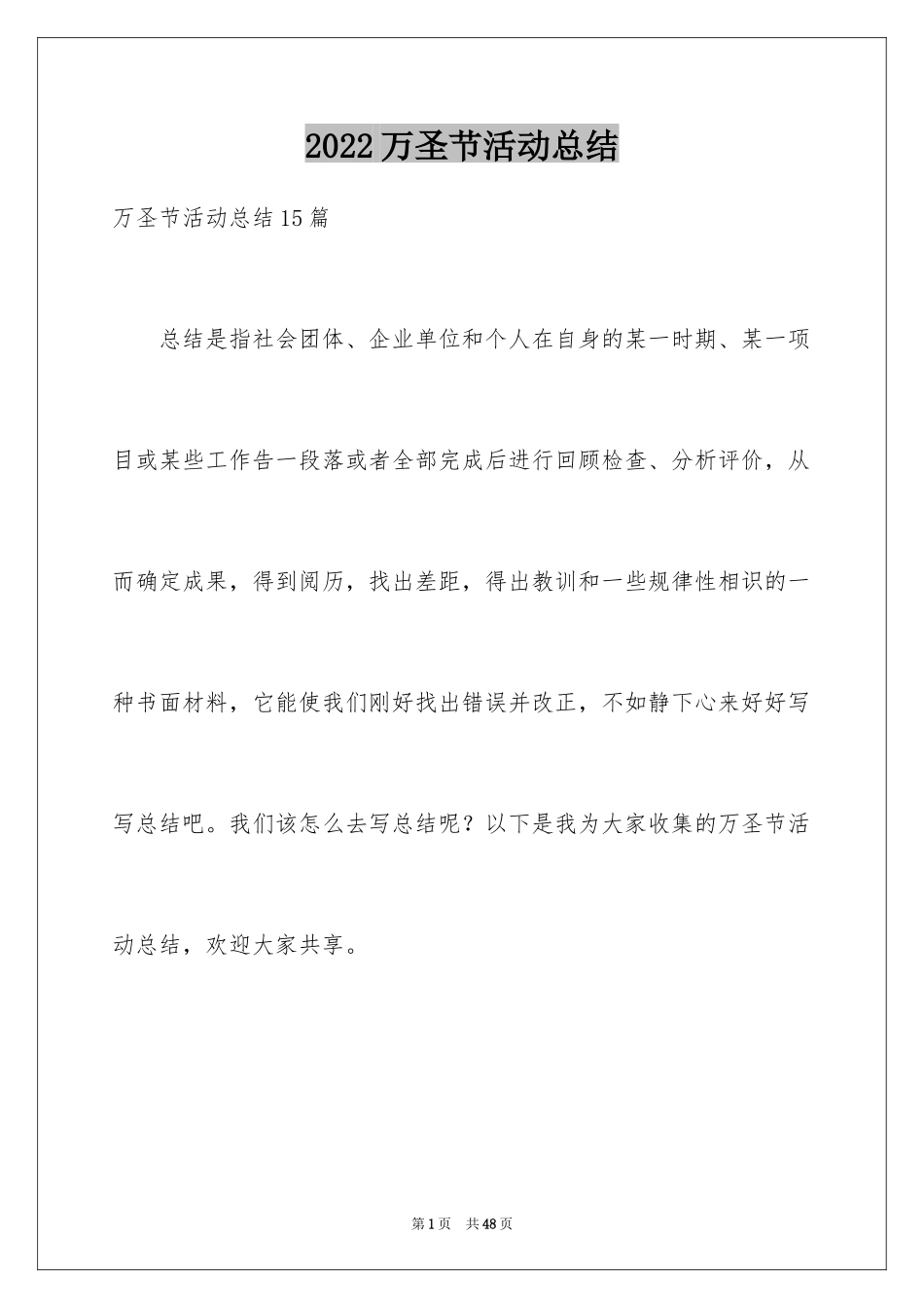 2024万圣节活动总结_67_第1页