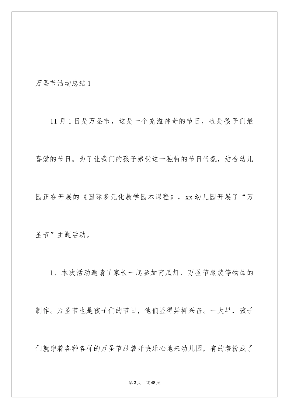 2024万圣节活动总结_67_第2页