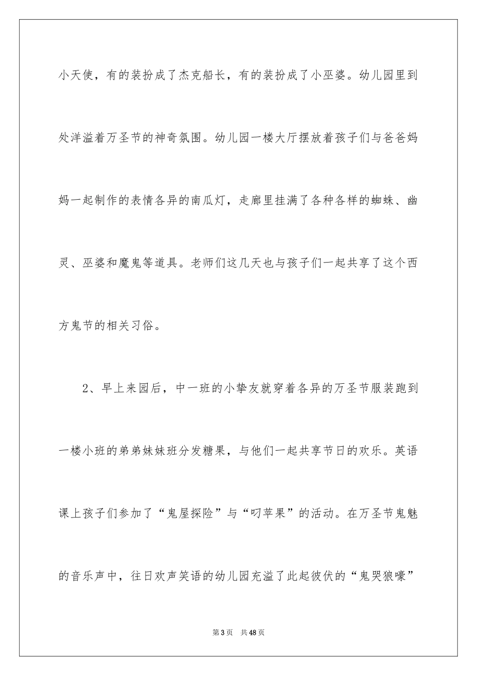 2024万圣节活动总结_67_第3页