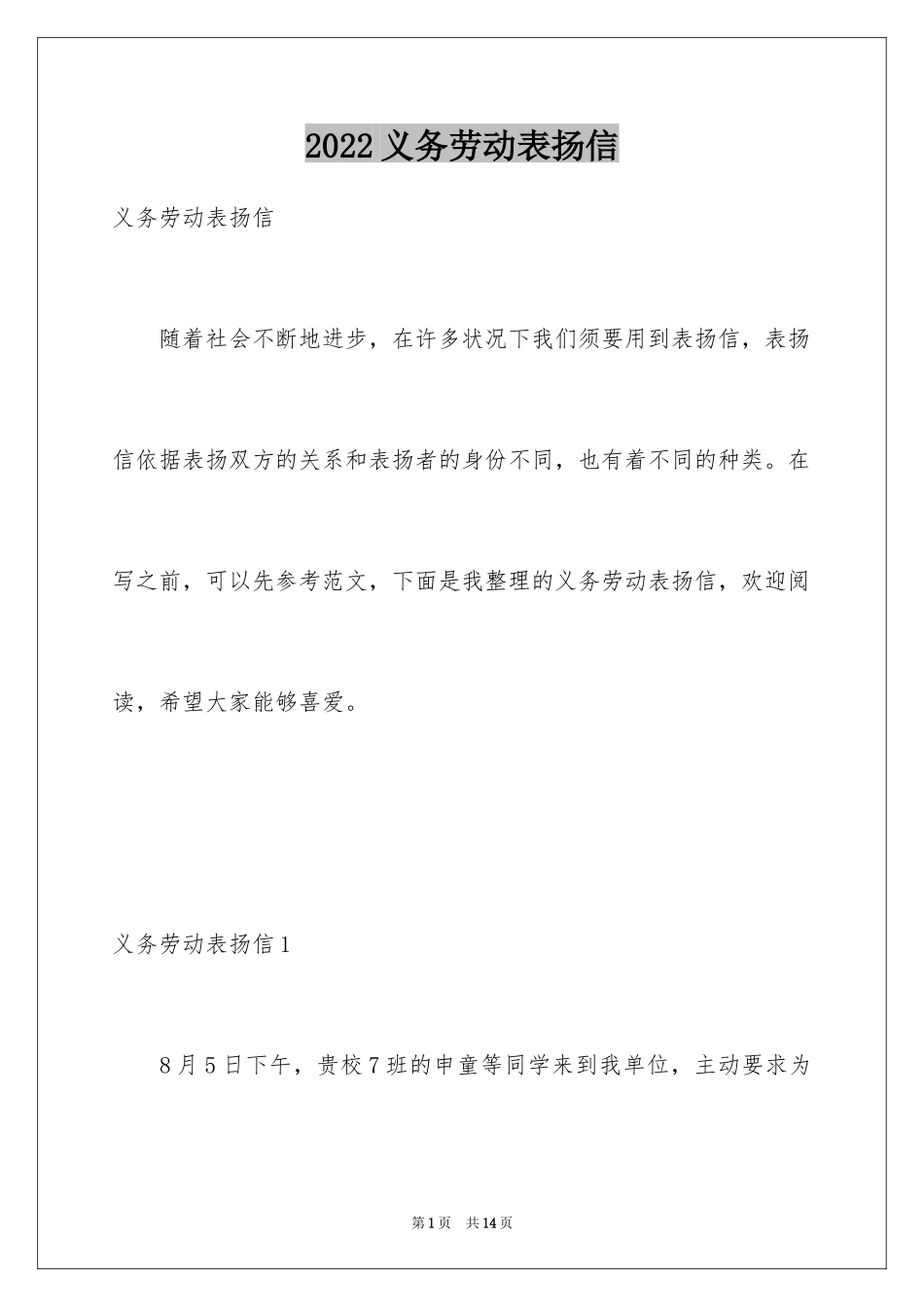 2024义务劳动表扬信_第1页