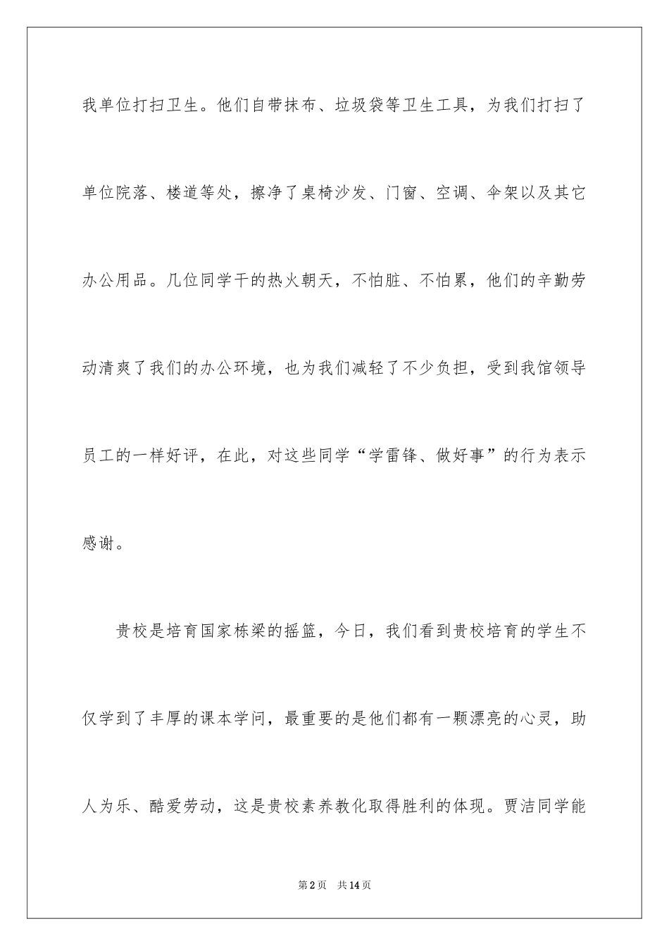 2024义务劳动表扬信_第2页