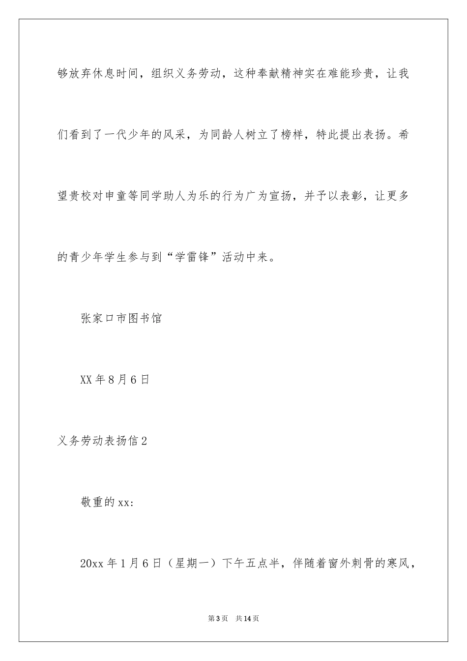 2024义务劳动表扬信_第3页