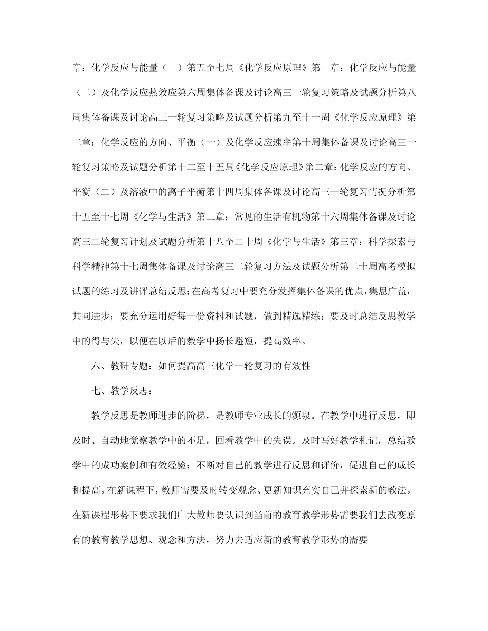 2024年高三化学备课组工作计划_第3页