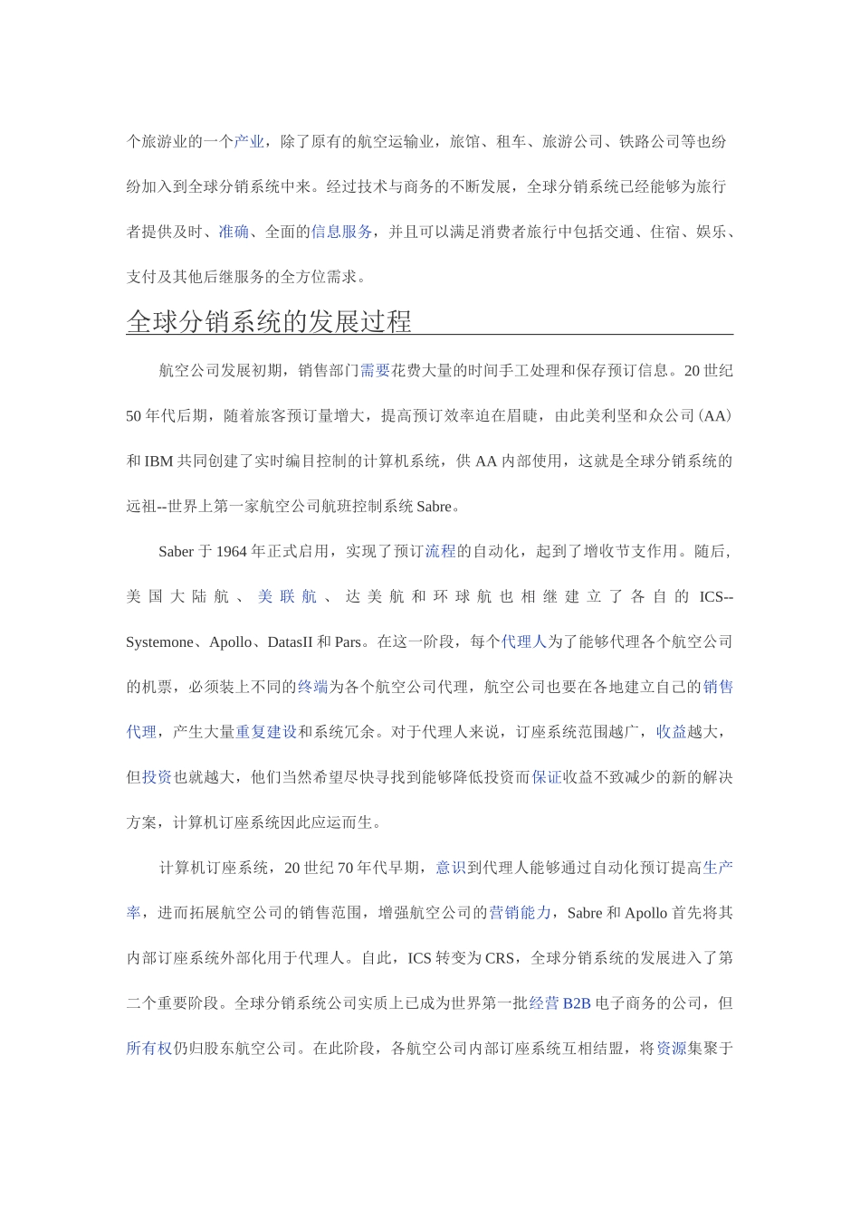 全球分销系统_第2页