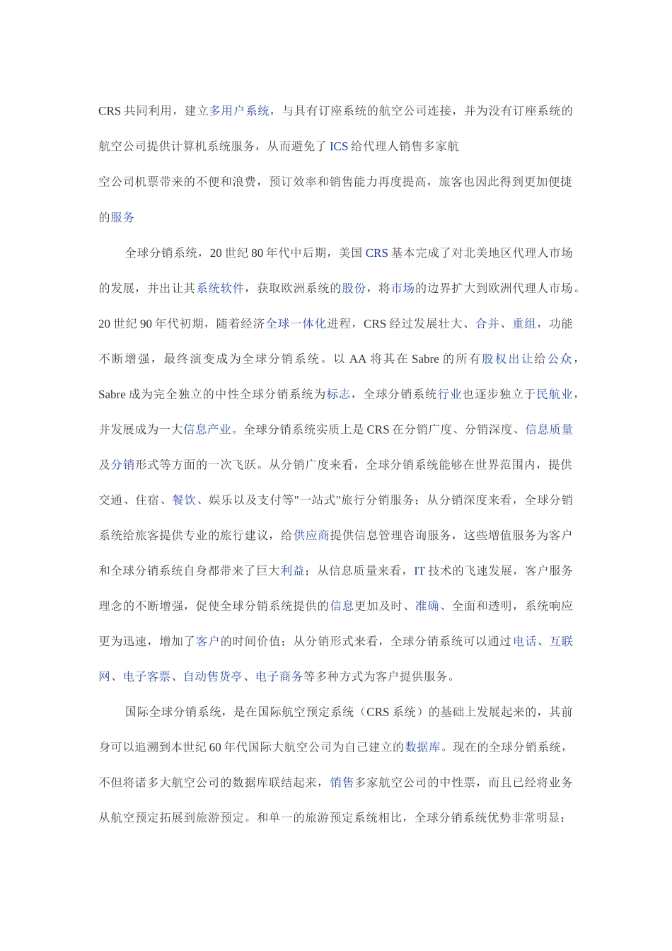 全球分销系统_第3页