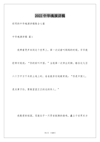 2024中华魂演讲稿_250
