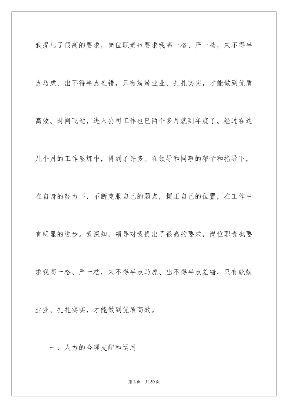 2024仓库管理员述职报告_2_第2页