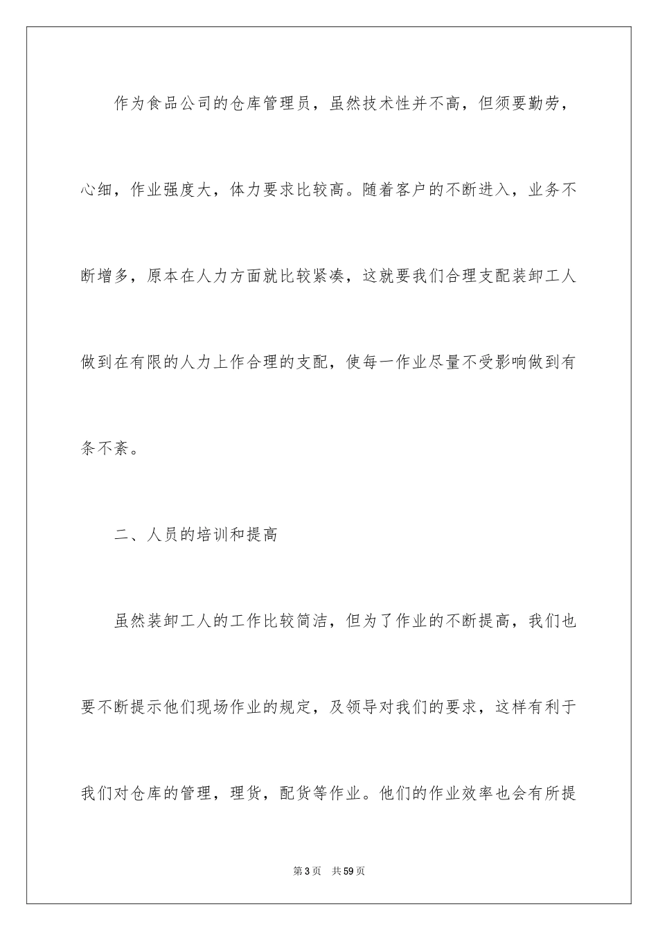 2024仓库管理员述职报告_2_第3页