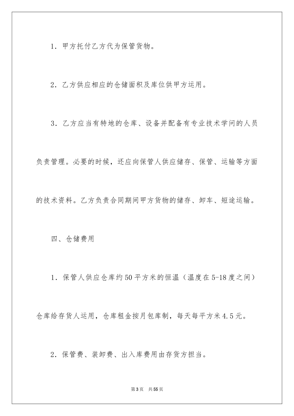 2024仓储合同_386_第3页