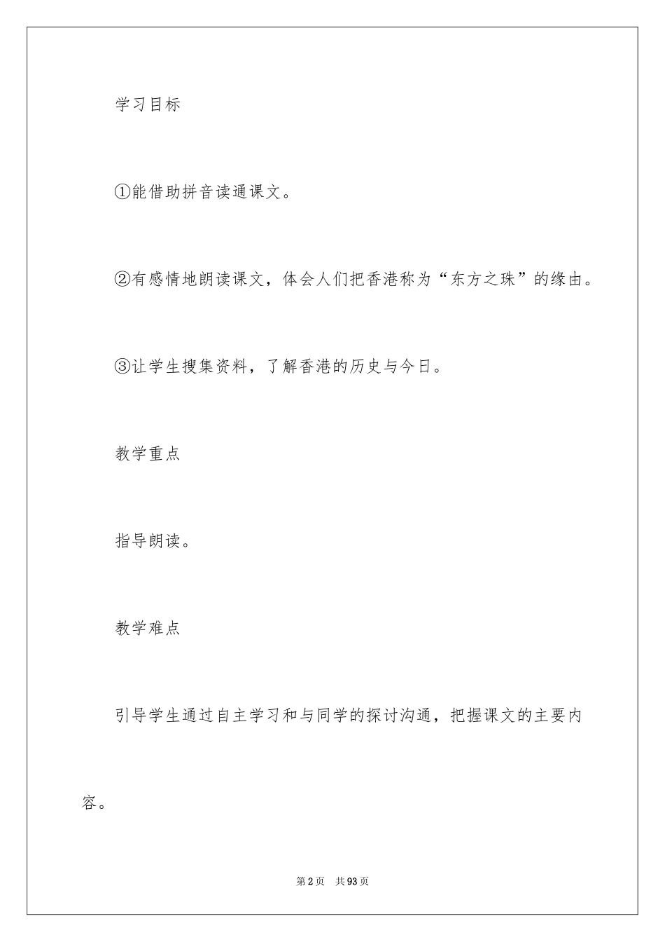 2024《香港，璀璨的明珠》 教学设计_第2页