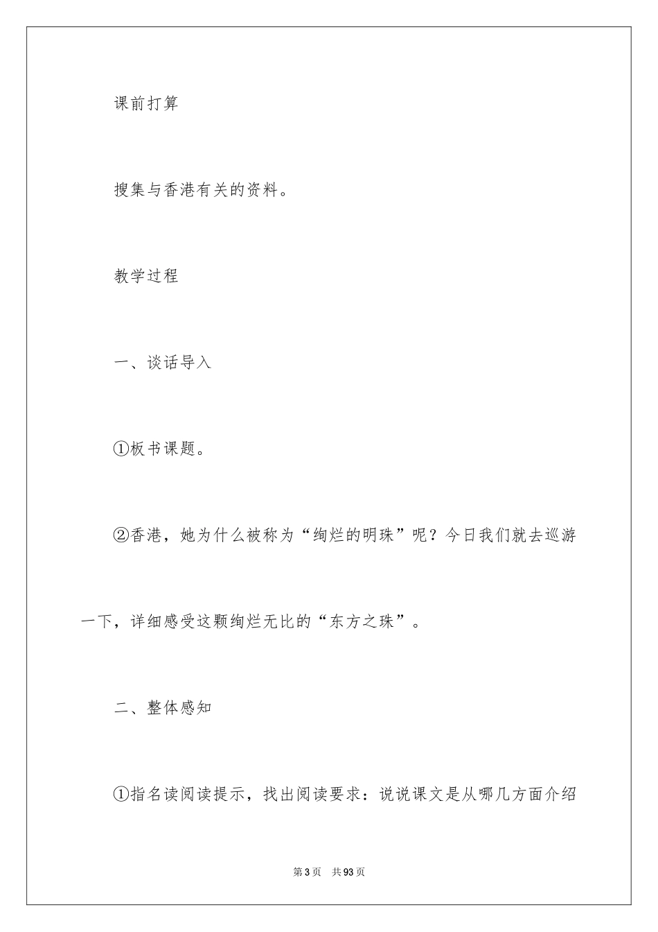 2024《香港，璀璨的明珠》 教学设计_第3页