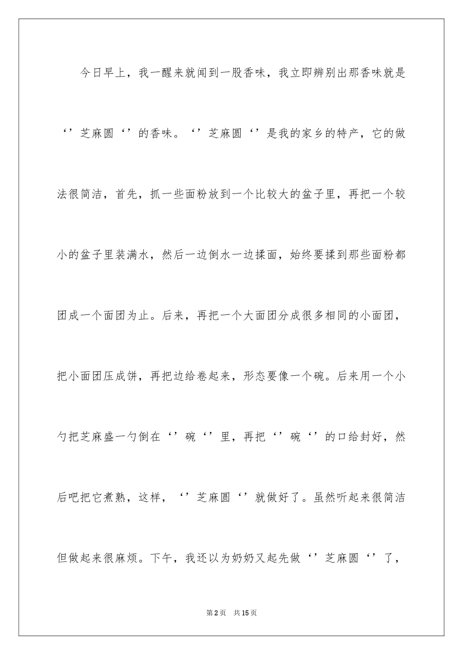 2024以中秋节为主题的作文200字_1_第2页