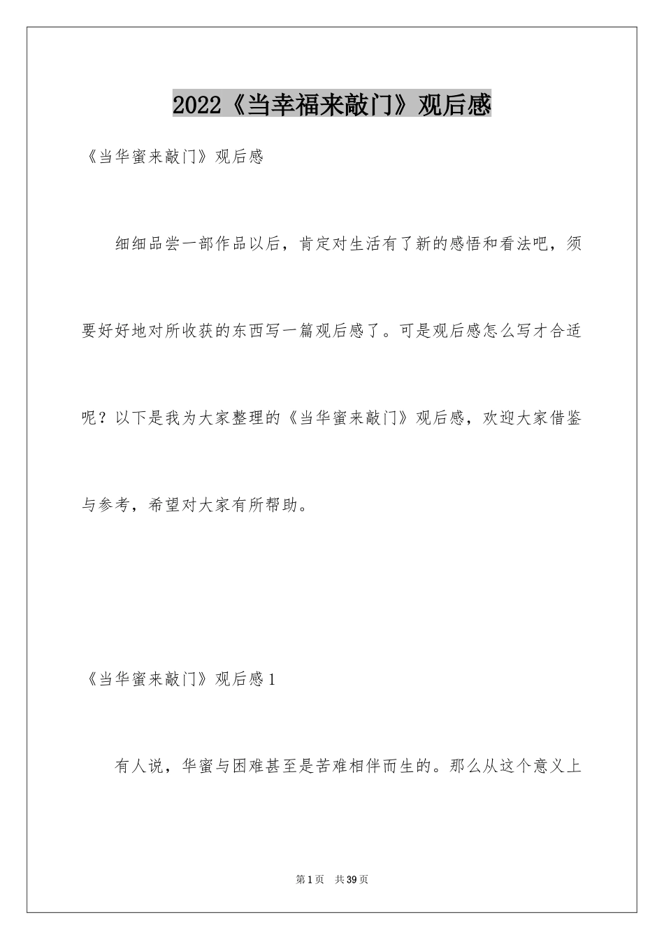 2024《当幸福来敲门》观后感_45_第1页