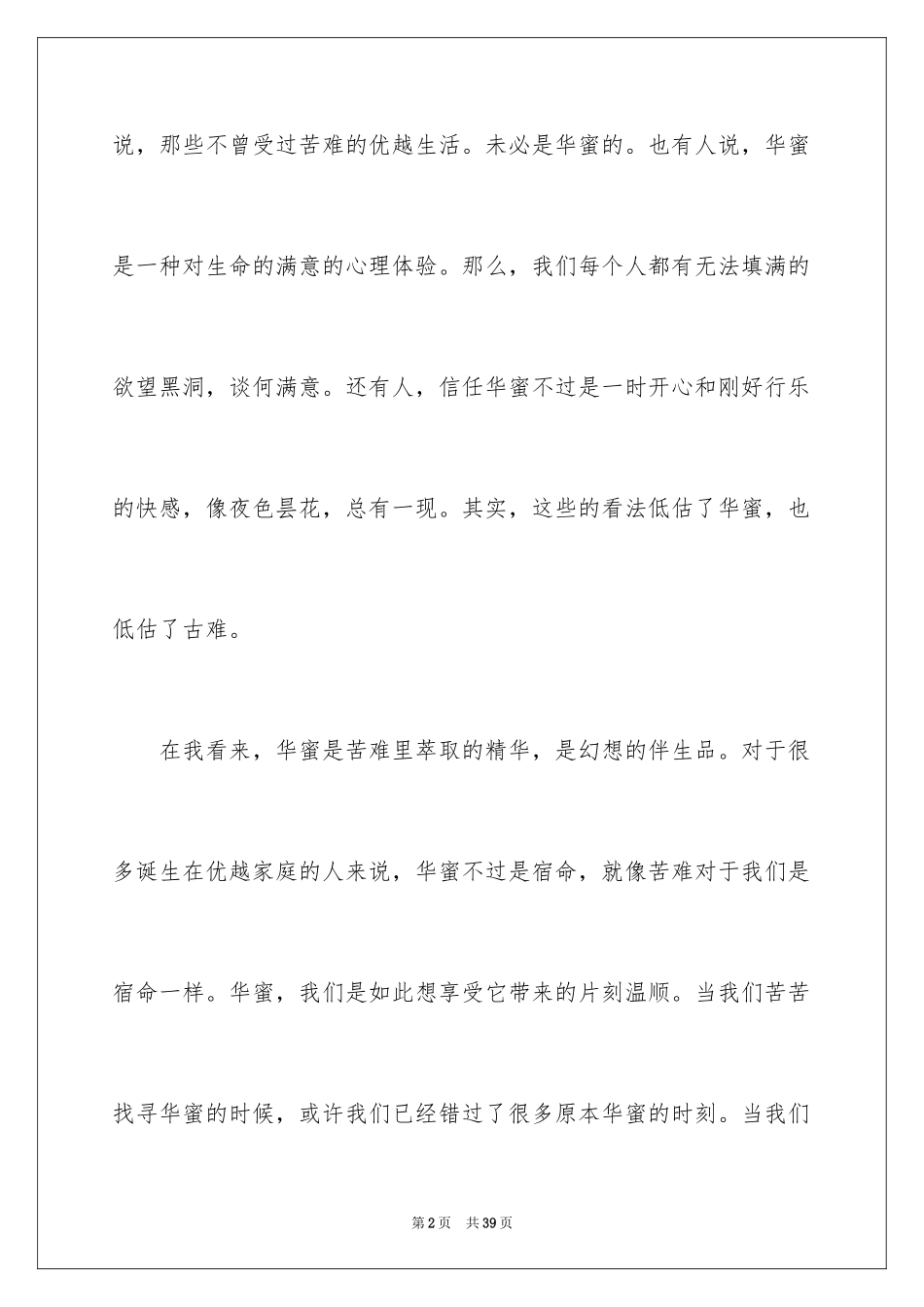 2024《当幸福来敲门》观后感_45_第2页