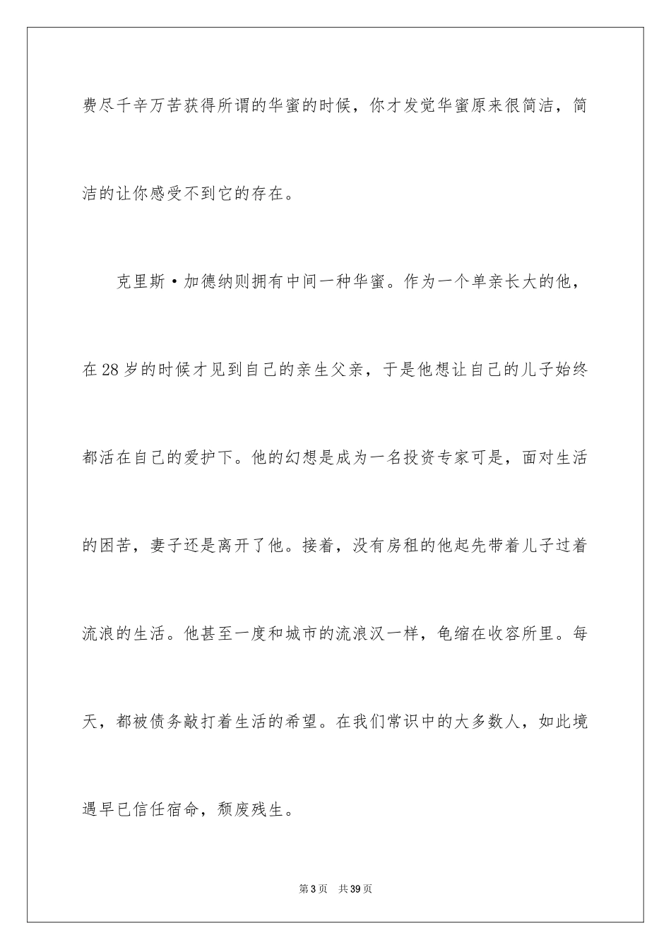 2024《当幸福来敲门》观后感_45_第3页