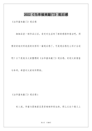 2024《当幸福来敲门》观后感_45