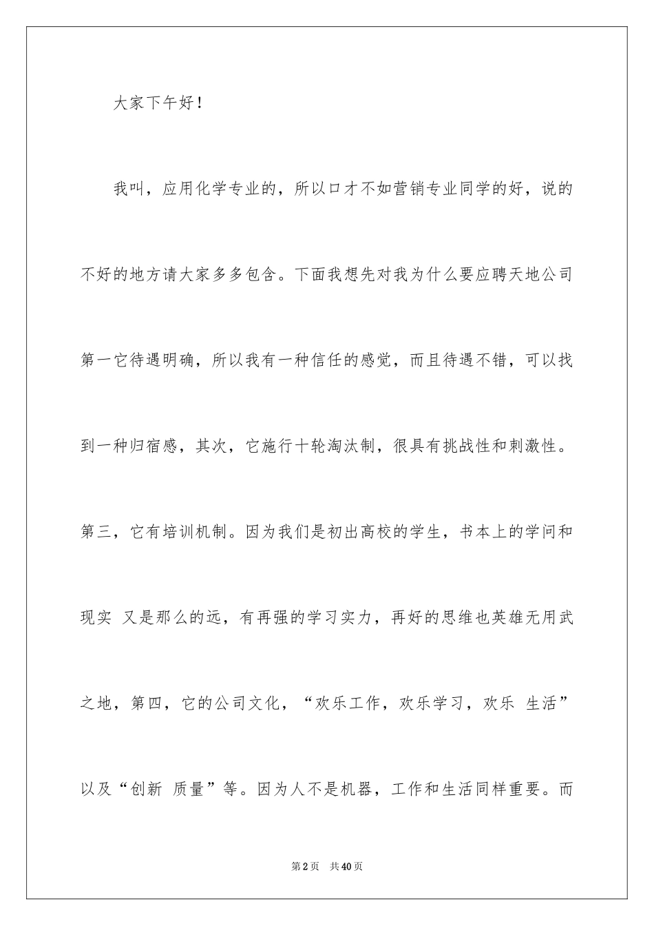 2024个人应聘自我介绍_3_第2页