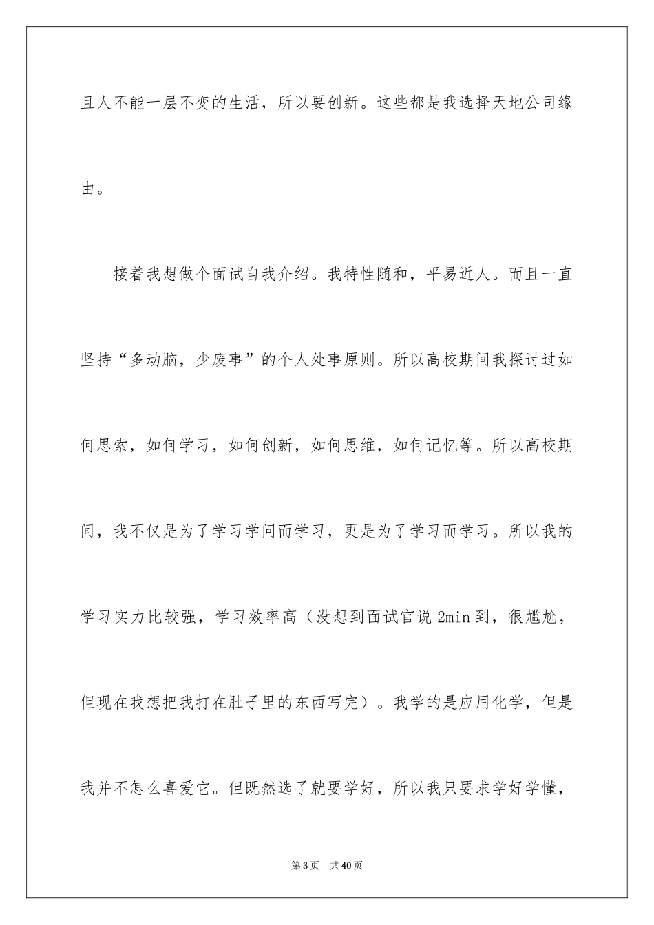 2024个人应聘自我介绍_3_第3页