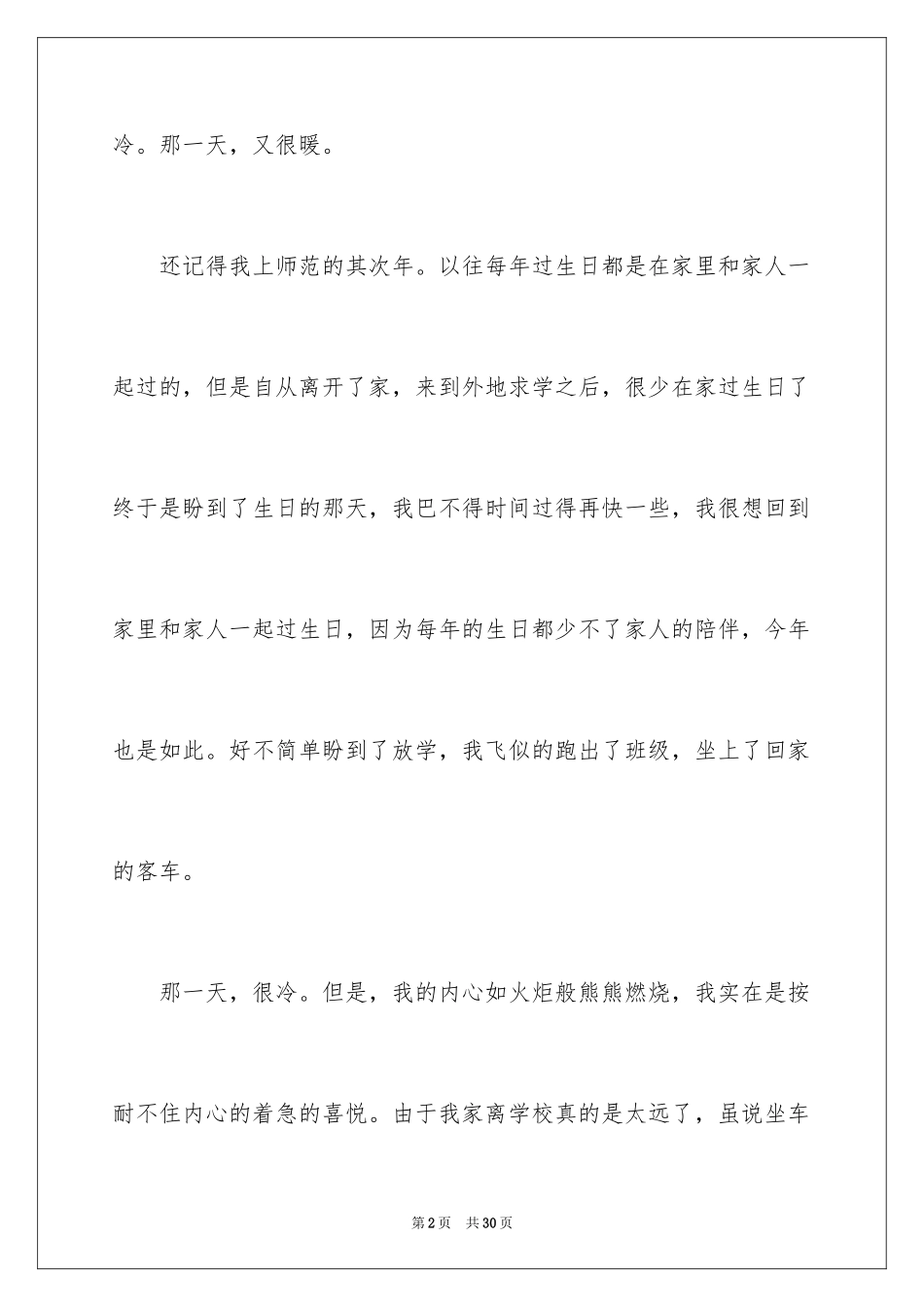 2024一件事初一作文_53_第2页