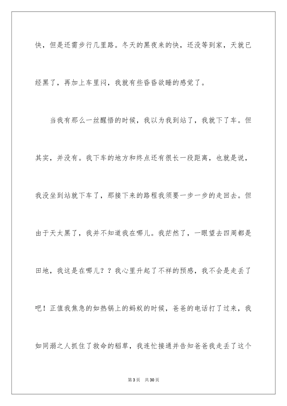 2024一件事初一作文_53_第3页