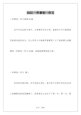 2024一件事初一作文_53