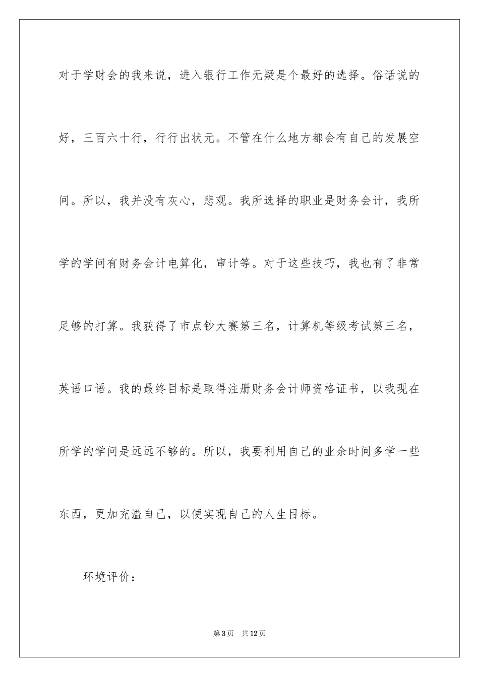 2024中专会计职业规划书_第3页