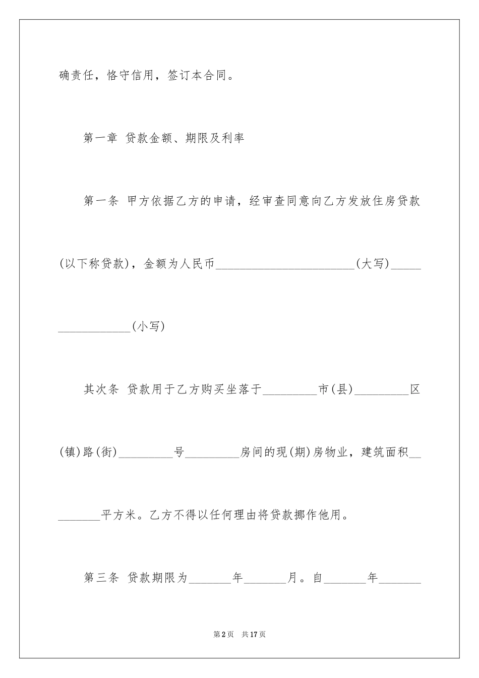 2024信用借款合同协议书_第2页