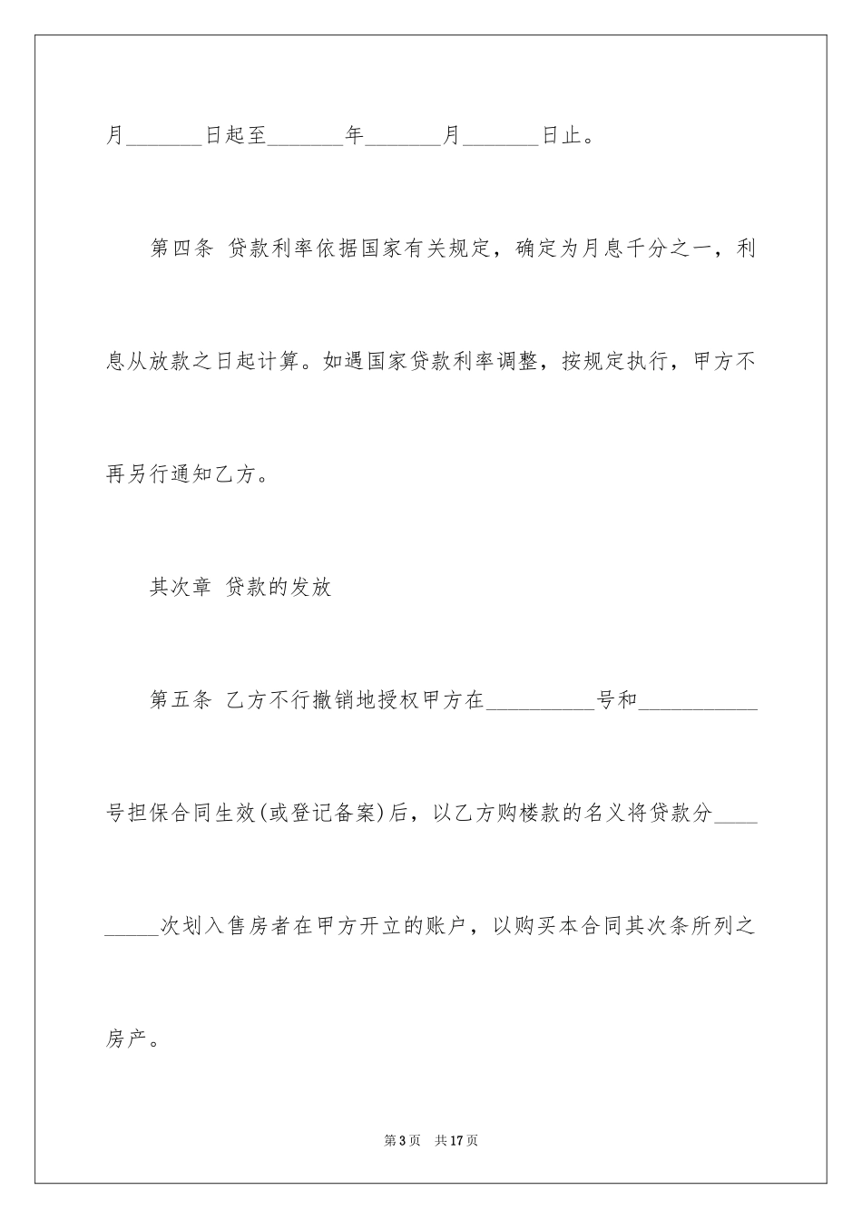 2024信用借款合同协议书_第3页