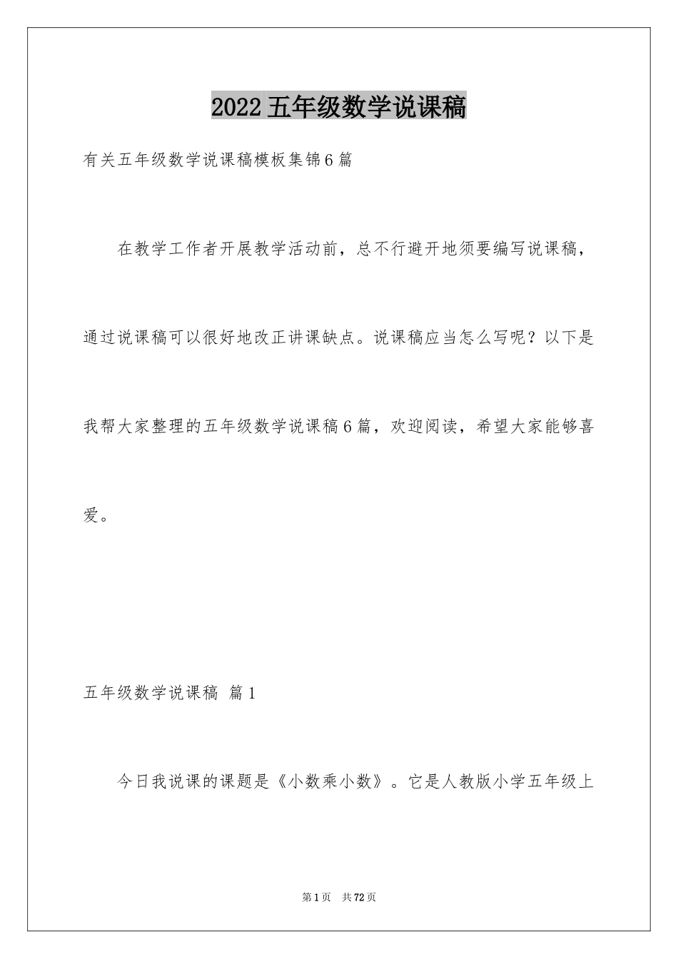 2024五年级数学说课稿_103_第1页