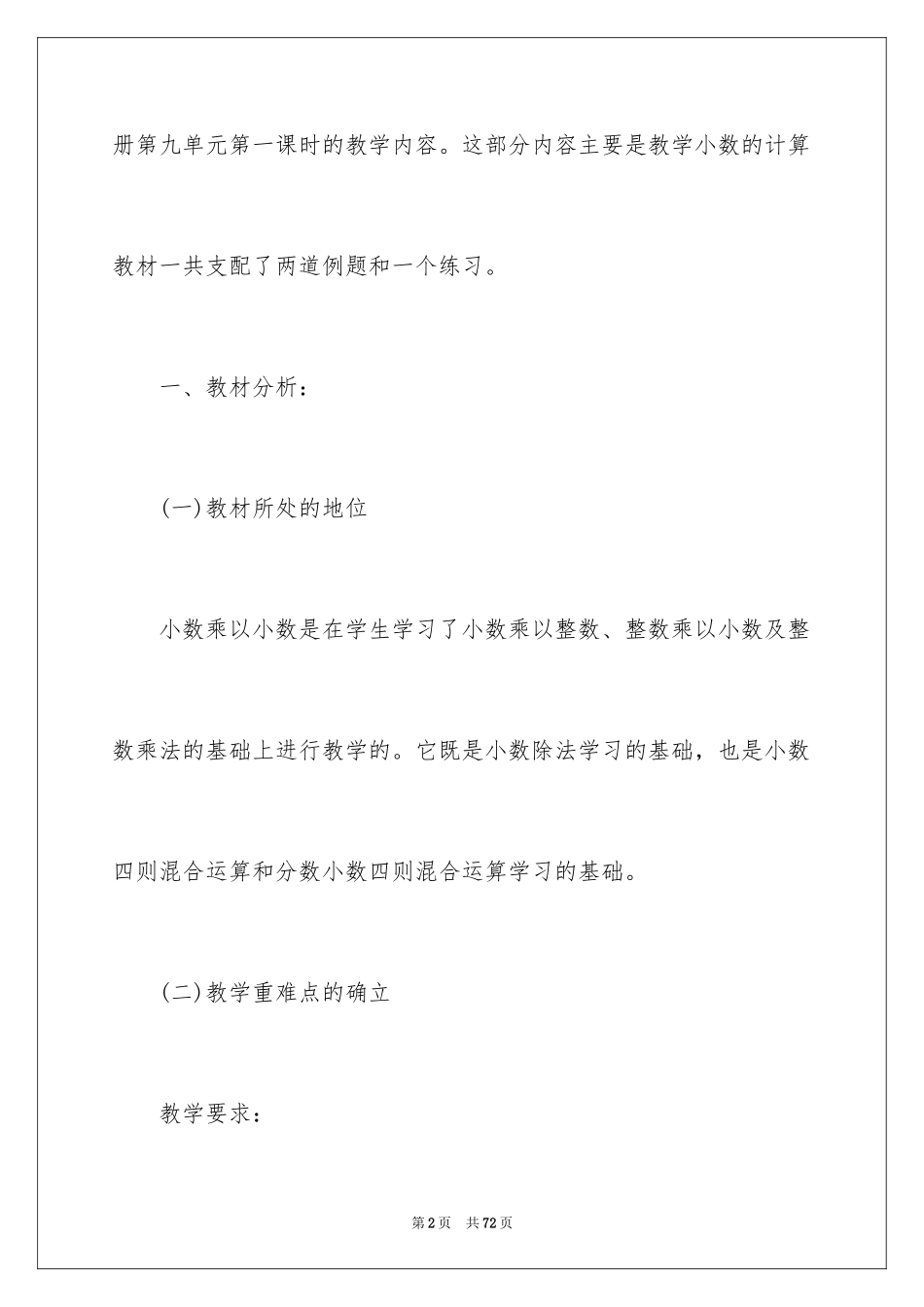 2024五年级数学说课稿_103_第2页