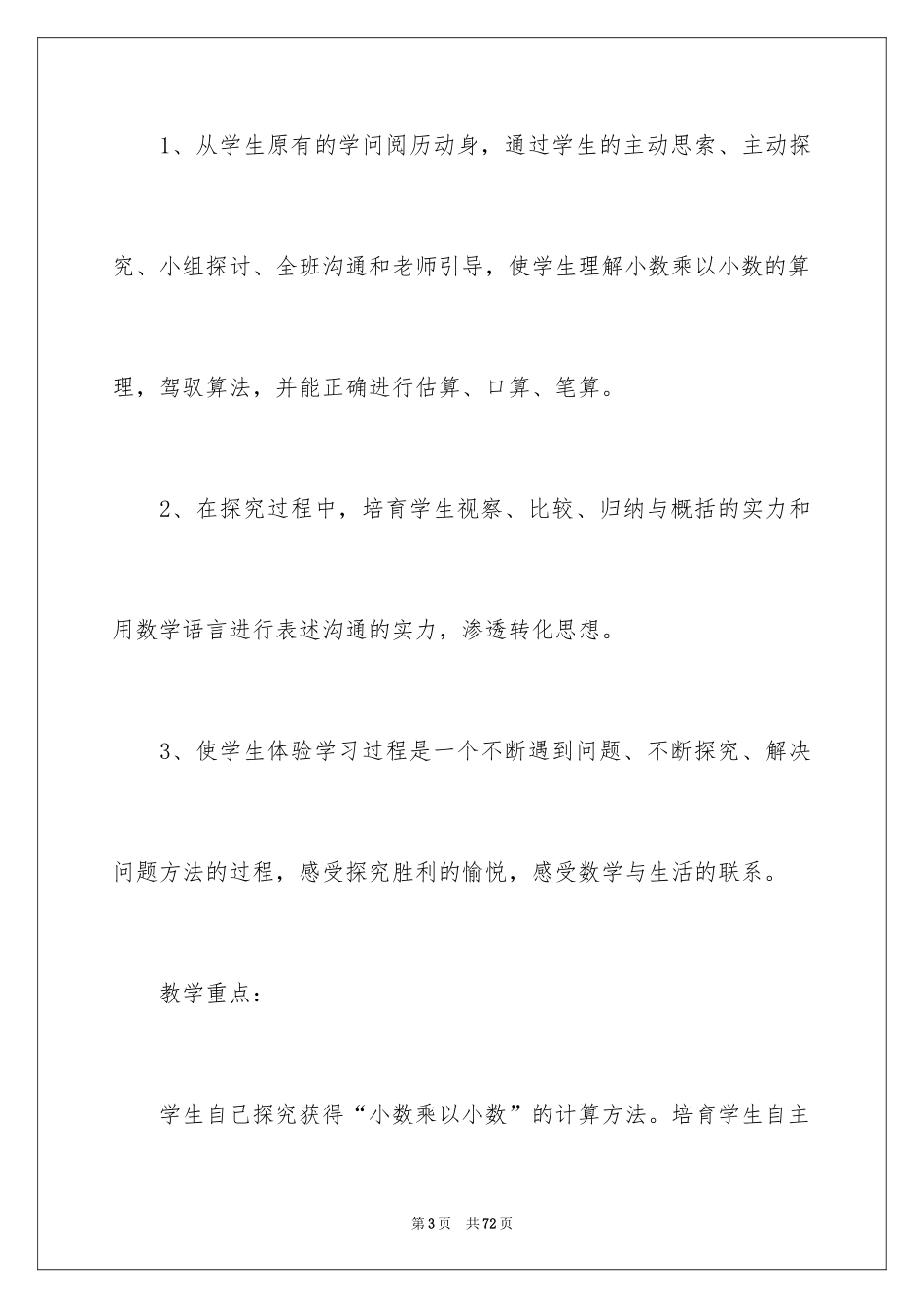 2024五年级数学说课稿_103_第3页