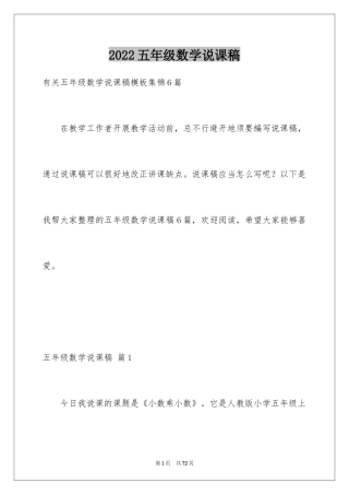 2024五年级数学说课稿_103
