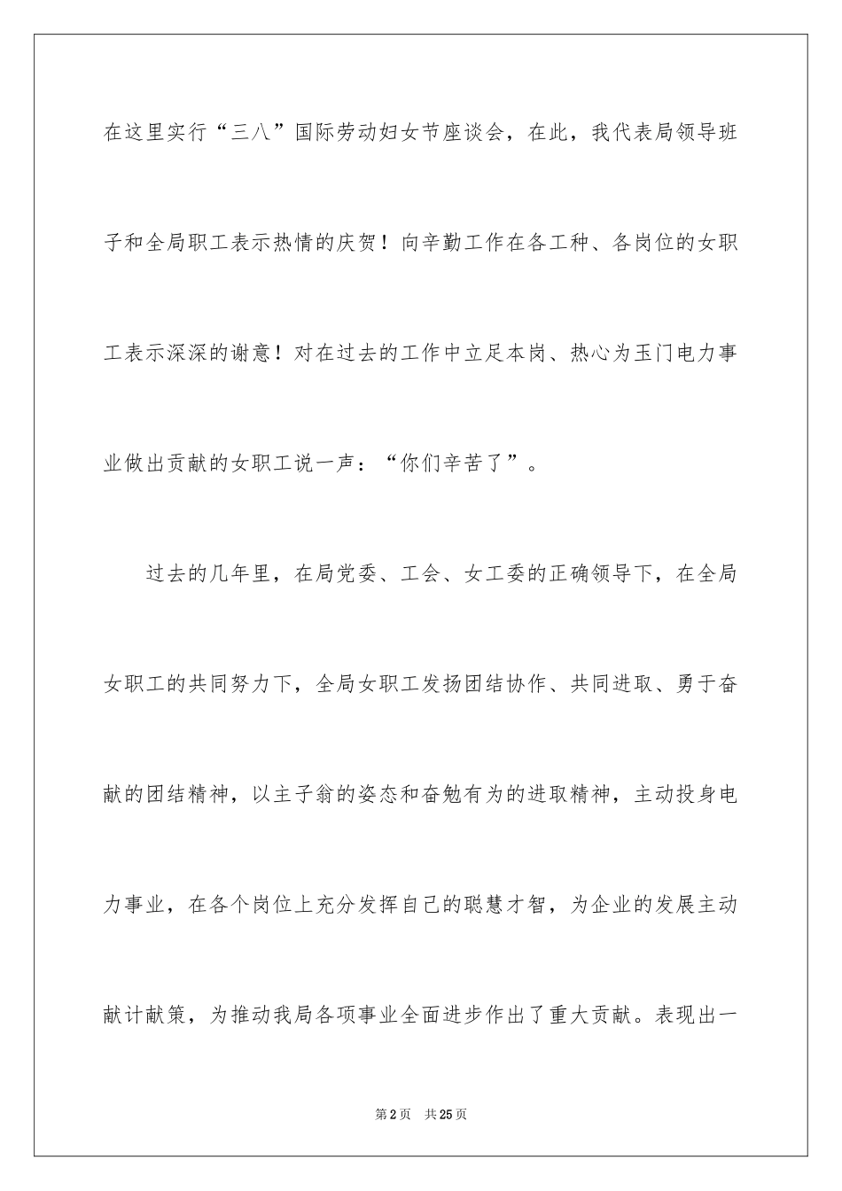 2024三八妇女节演讲稿_1246_第2页