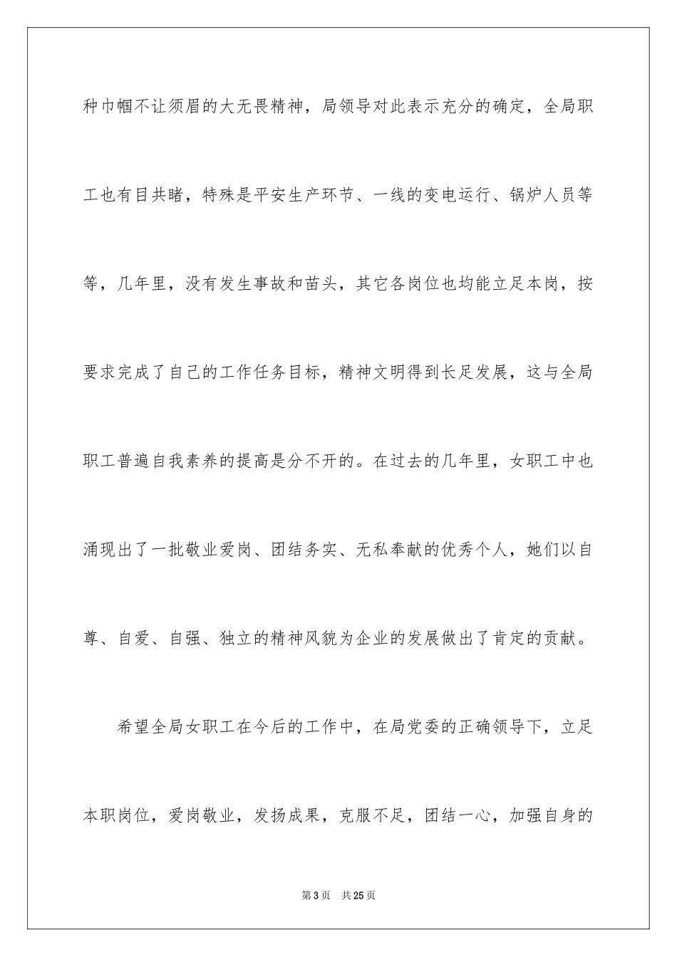 2024三八妇女节演讲稿_1246_第3页