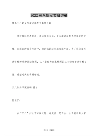2024三八妇女节演讲稿_1246