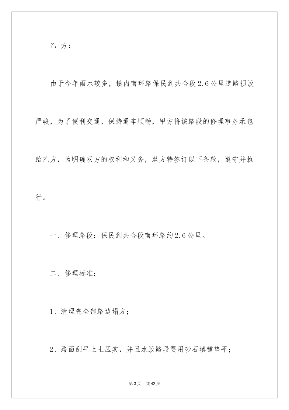 2024修路协议书_26_第2页