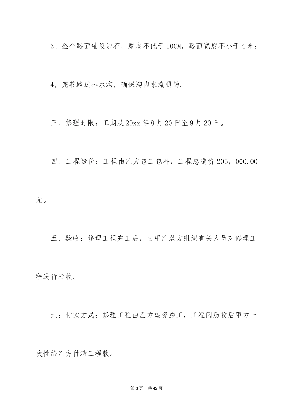 2024修路协议书_26_第3页