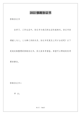 2024修路协议书_26