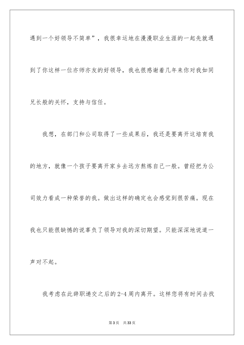 2024保安离职申请书_3_第3页