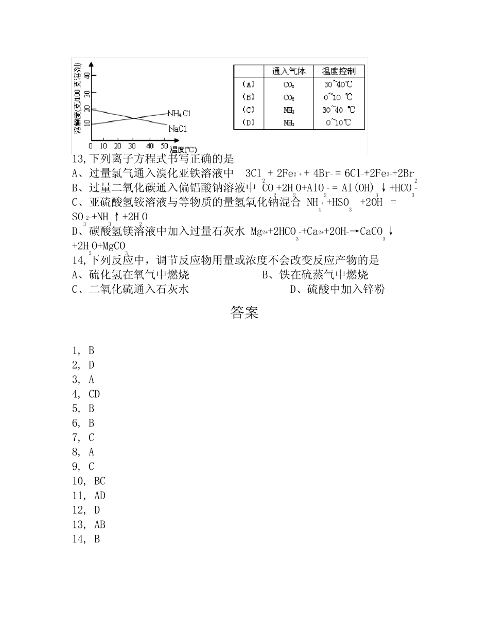 高中化学广东省高考考前选择题3专项测试同步训练761_第3页