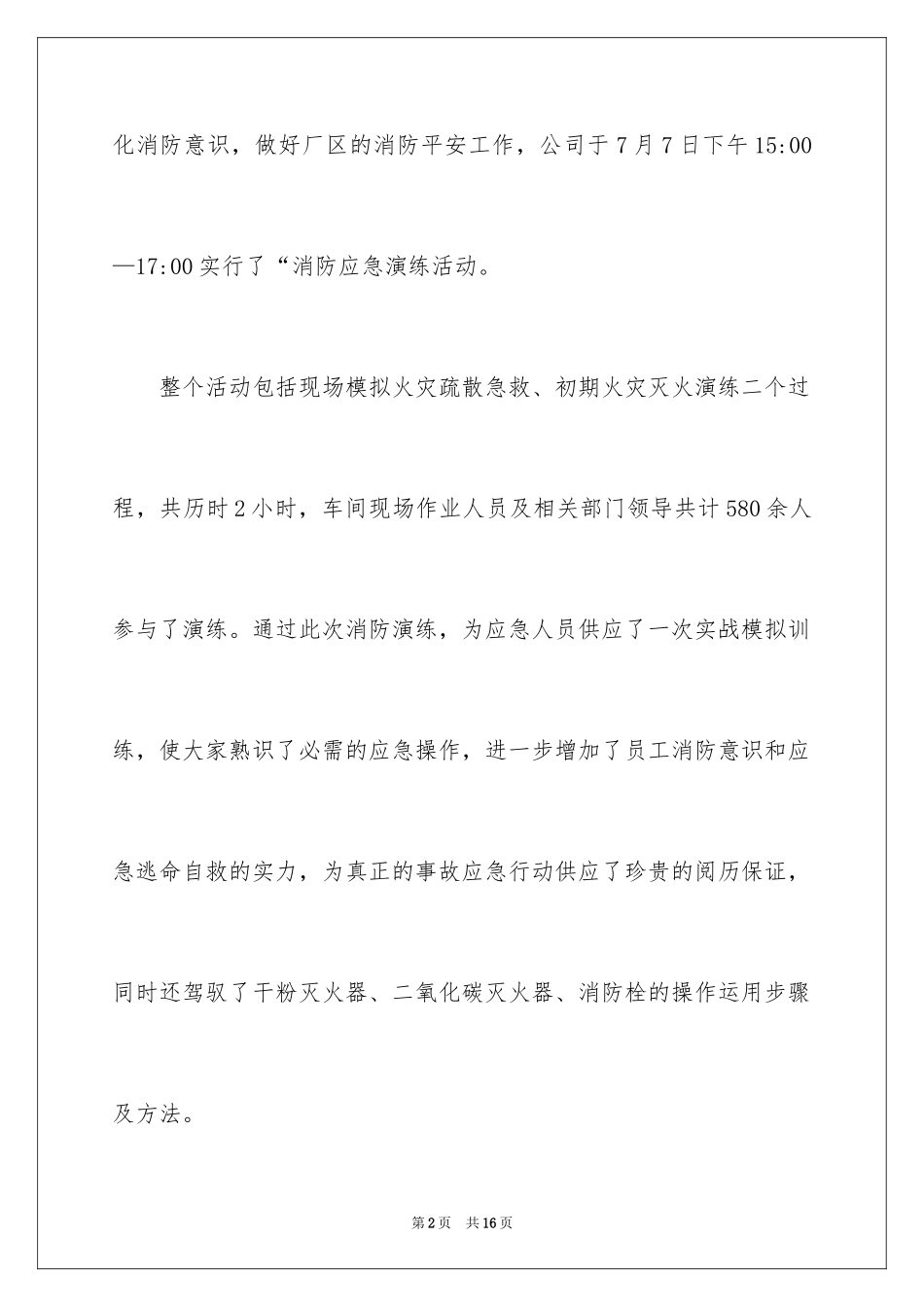 2024119消防应急演练活动总结_第2页