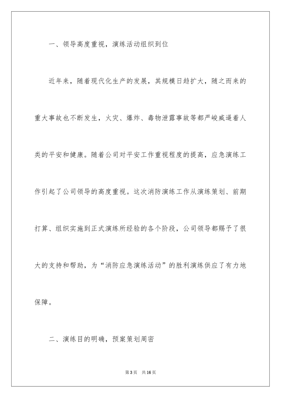 2024119消防应急演练活动总结_第3页